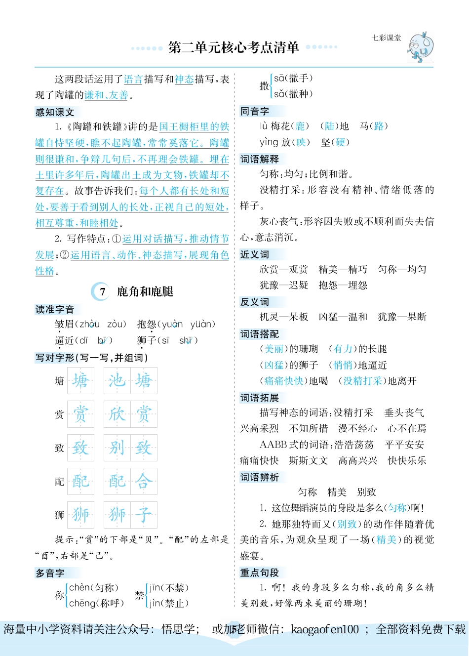 小学三年级下册-部编版语文：第二单元核心考点清单.pdf