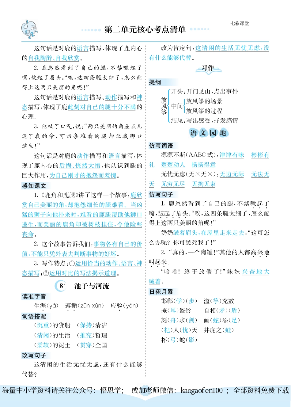 小学三年级下册-部编版语文：第二单元核心考点清单.pdf