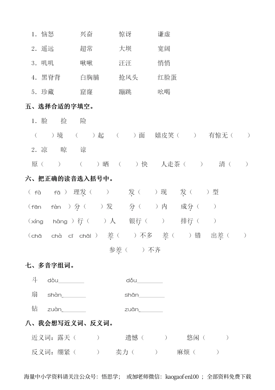 小学三年级下册-部编版语文：第六单元 同步字词专项练习.pdf