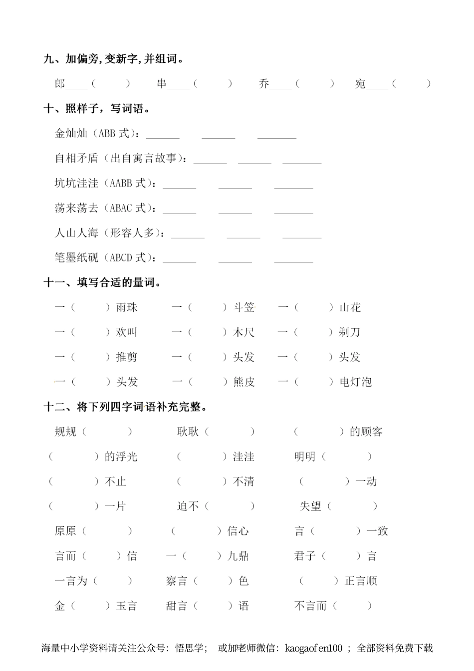 小学三年级下册-部编版语文：第六单元 同步字词专项练习.pdf