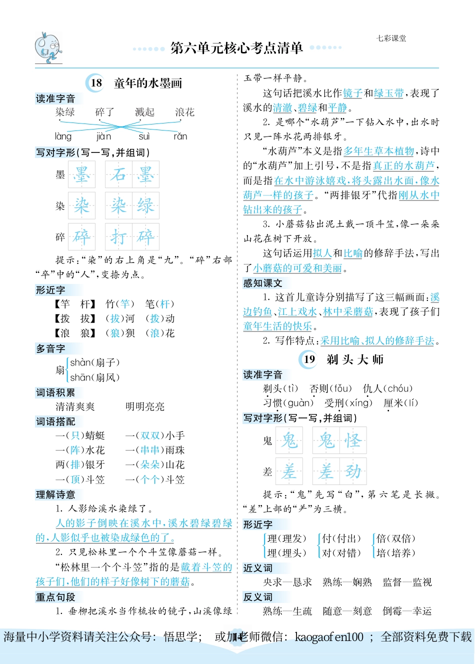 小学三年级下册-部编版语文：第六单元核心考点清单.pdf