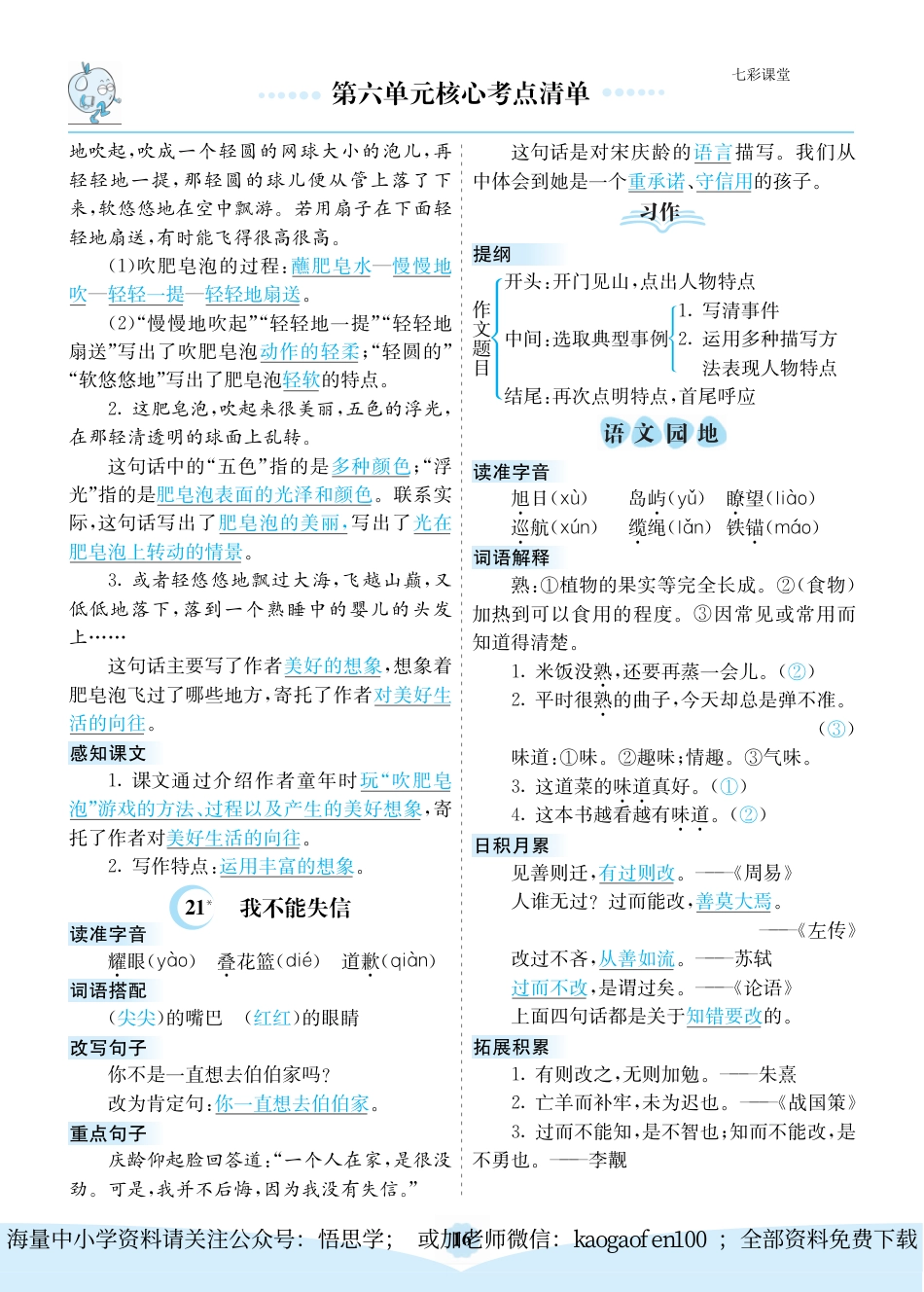 小学三年级下册-部编版语文：第六单元核心考点清单.pdf