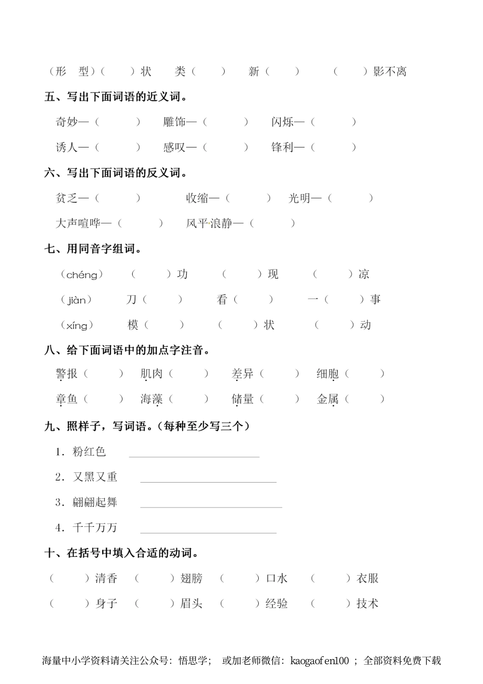 小学三年级下册-部编版语文：第七单元 同步字词专项练习.pdf