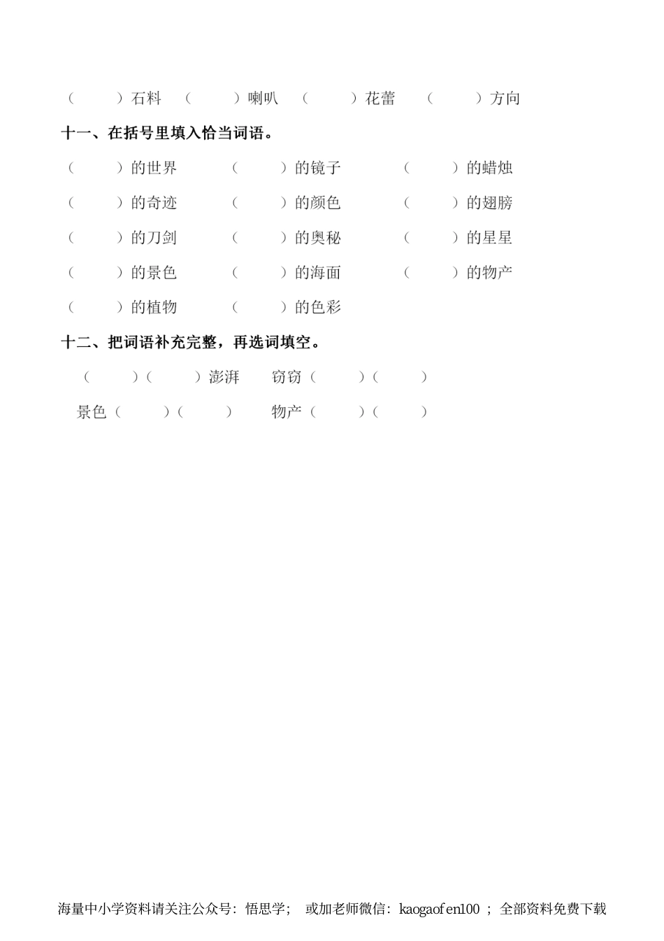 小学三年级下册-部编版语文：第七单元 同步字词专项练习.pdf