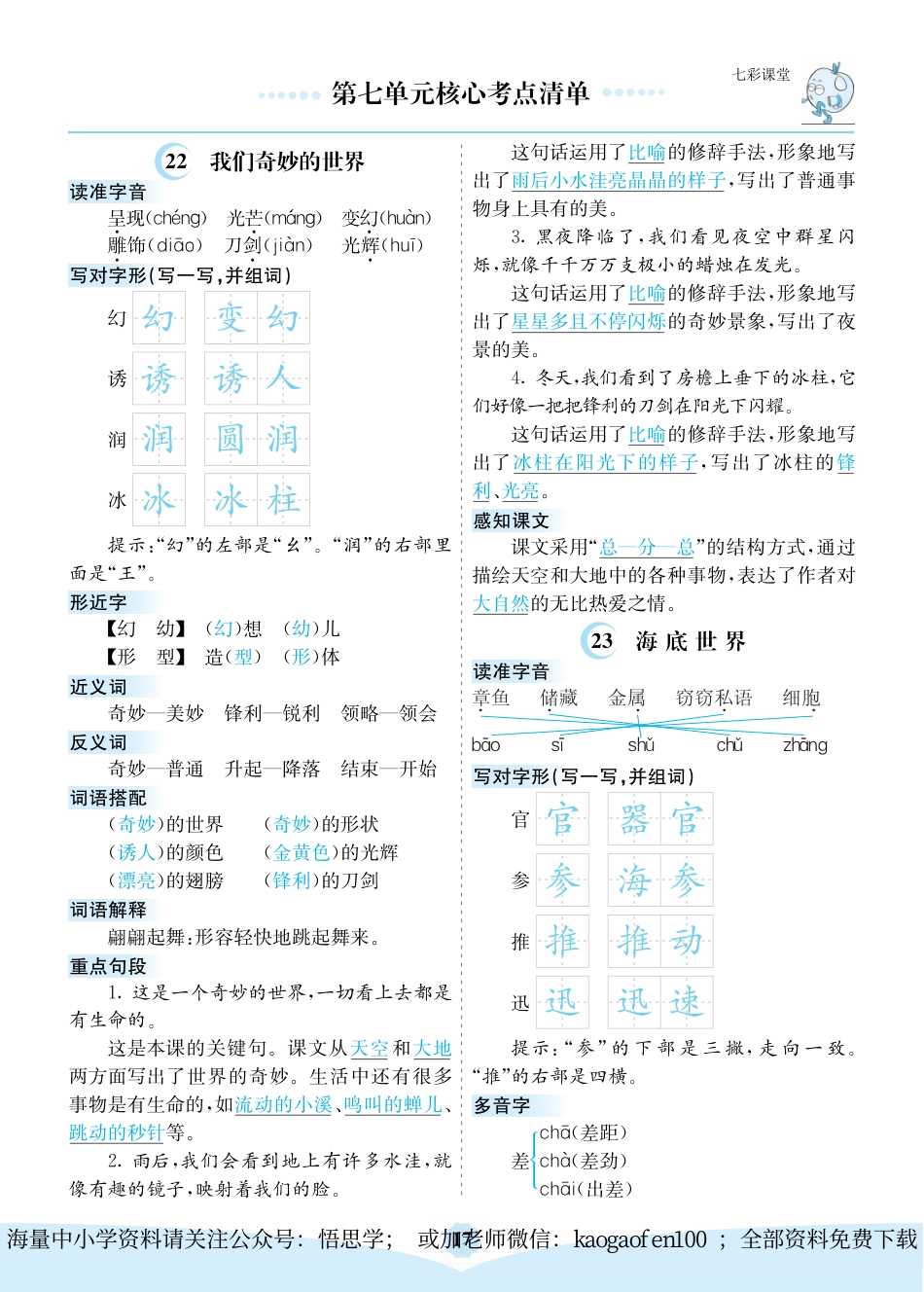 小学三年级下册-部编版语文：第七单元核心考点清单.pdf