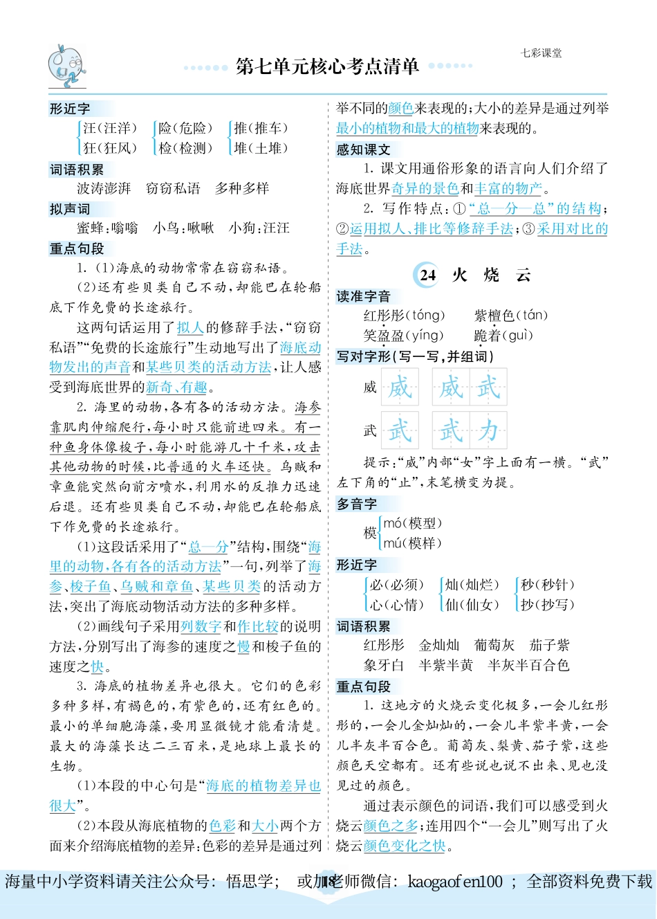 小学三年级下册-部编版语文：第七单元核心考点清单.pdf