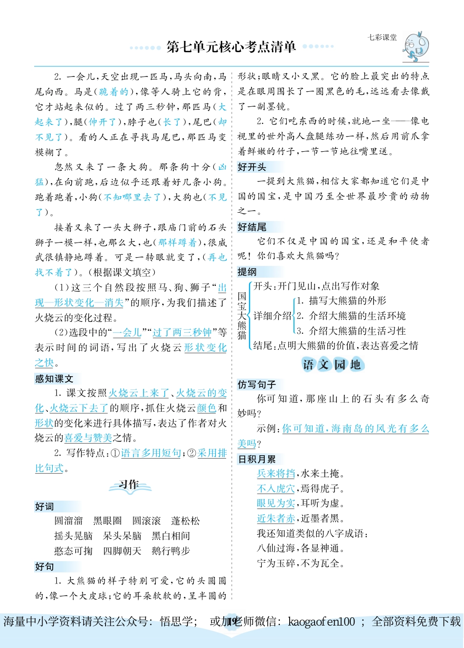 小学三年级下册-部编版语文：第七单元核心考点清单.pdf