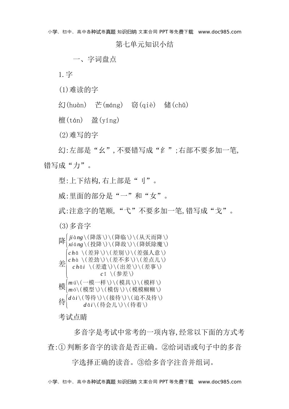 小学三年级下册-部编版语文：第七单元重点汇总.docx