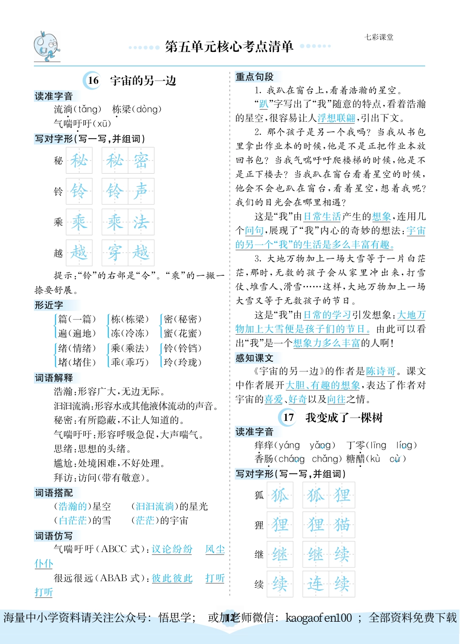 小学三年级下册-部编版语文：第五单元核心考点清单.pdf