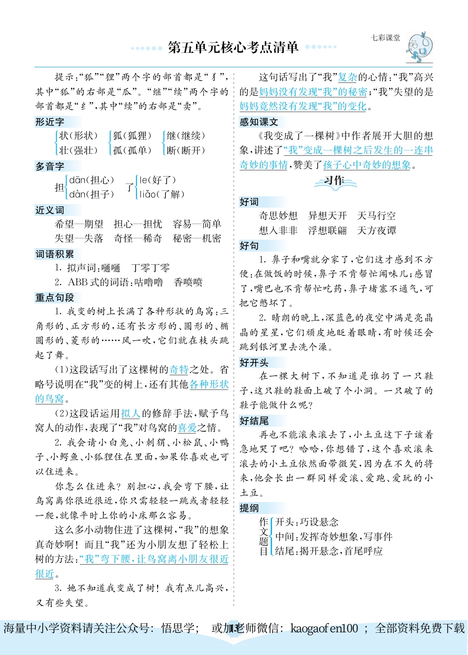 小学三年级下册-部编版语文：第五单元核心考点清单.pdf