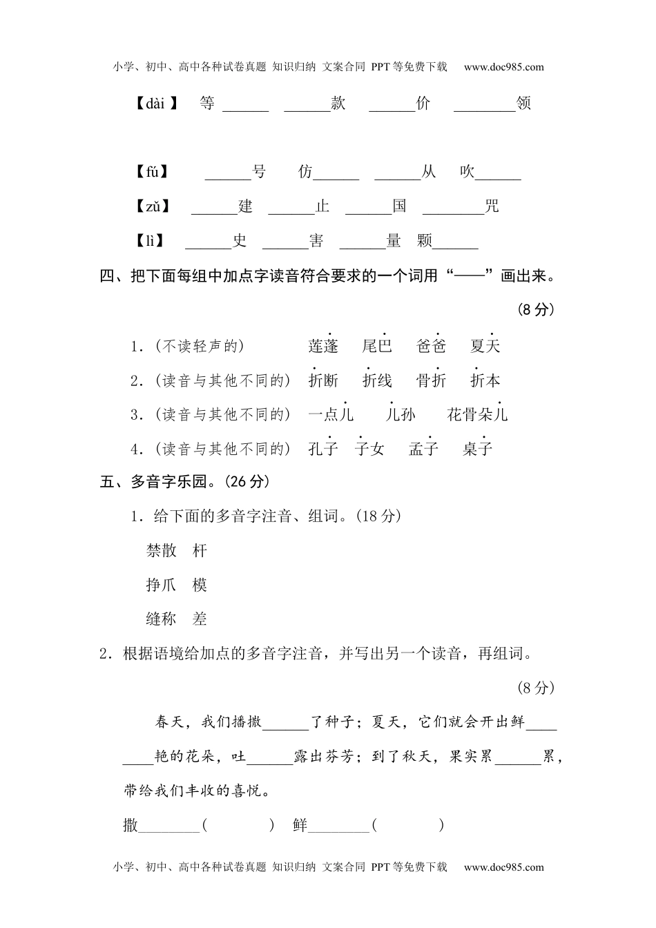 小学三年级下册-部编版语文期末： 各类专项练习（必考题目）(2).docx