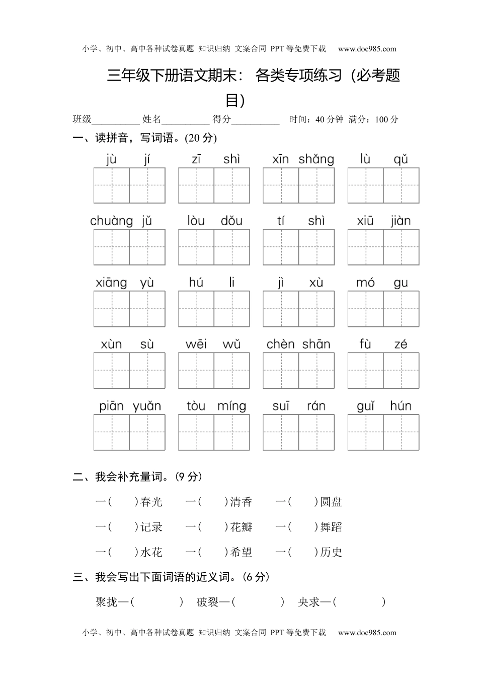 小学三年级下册-部编版语文期末： 各类专项练习（必考题目）(4)(1).docx