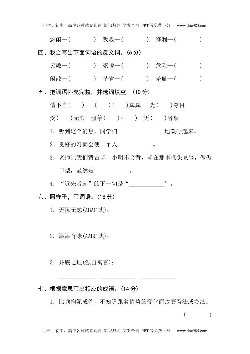 小学三年级下册-部编版语文期末： 各类专项练习（必考题目）(4)(1).docx