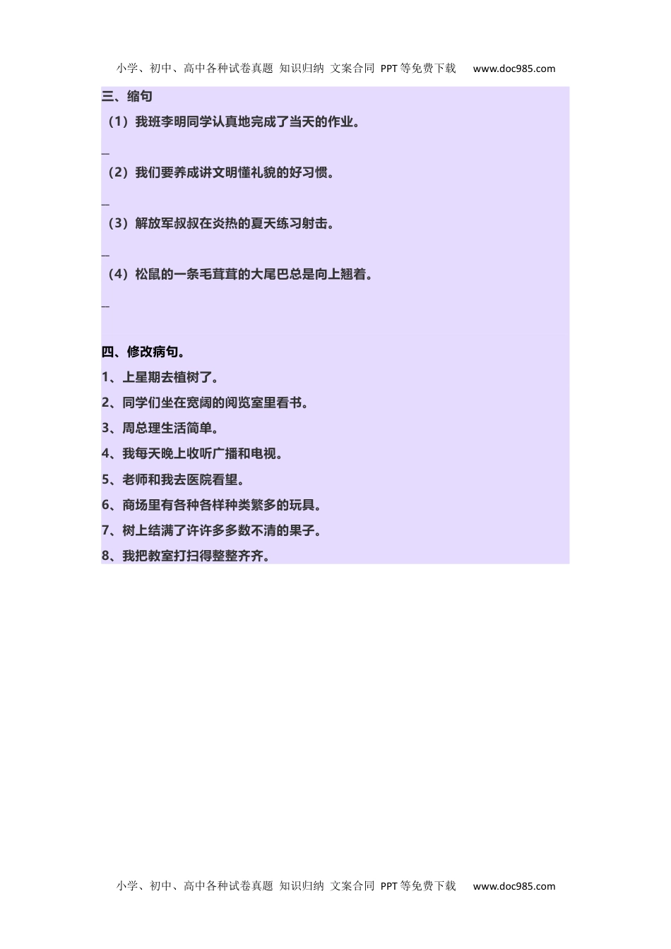 小学三年级下册-部编版语文期末：句子专项练习(1).docx