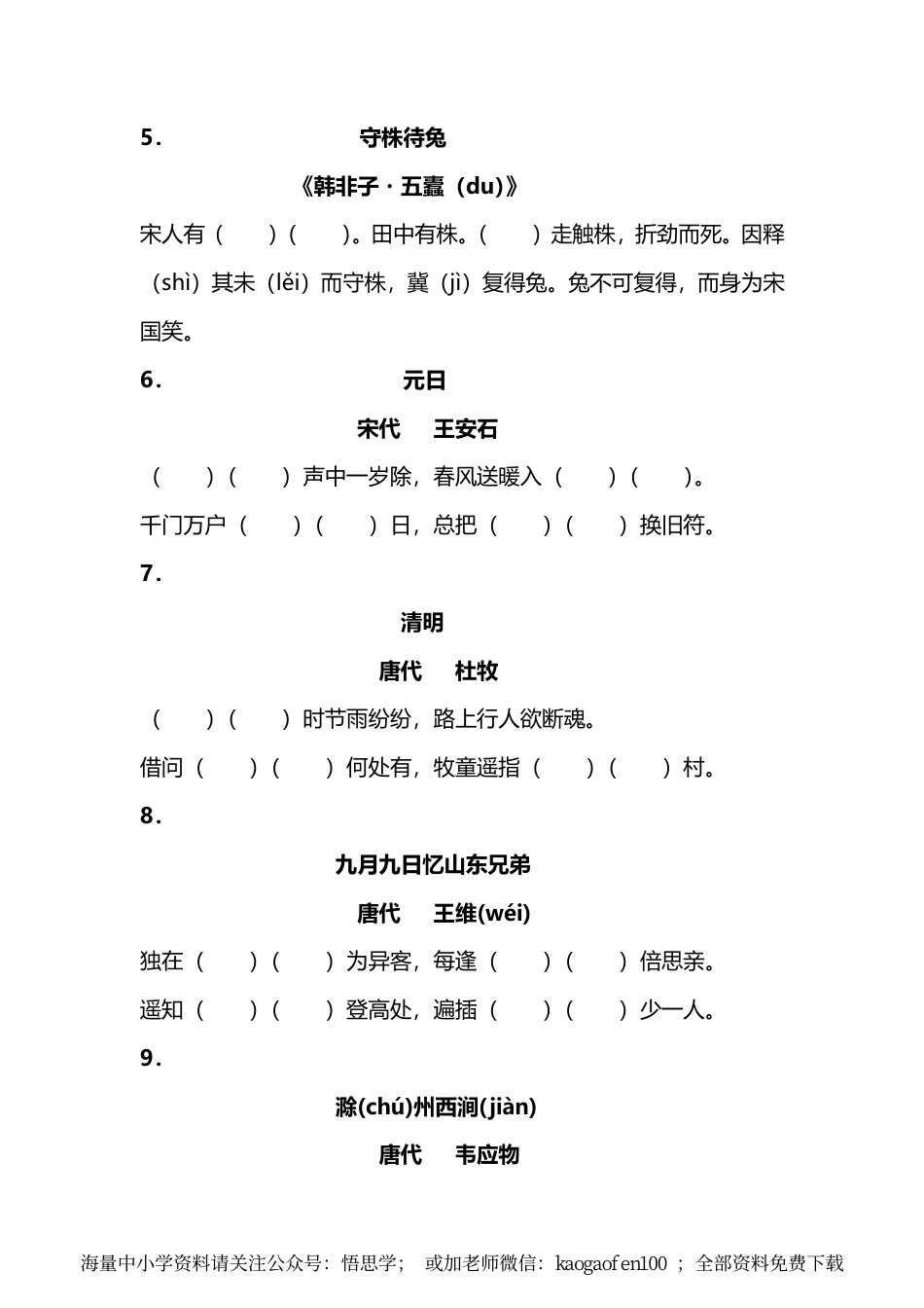 小学三年级下册-部编版语文期末复习：全册按课文内容填空(1).pdf