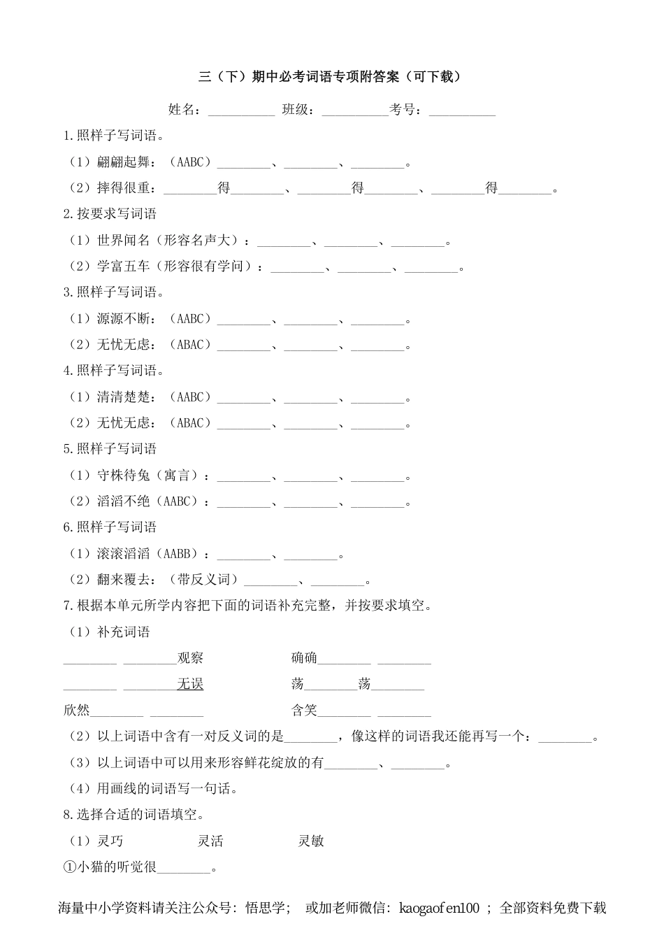 小学三年级下册-部编版语文期中必考词语专项附答案(1).pdf