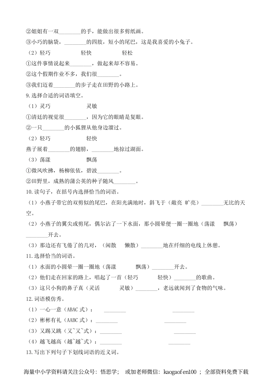 小学三年级下册-部编版语文期中必考词语专项附答案(1).pdf