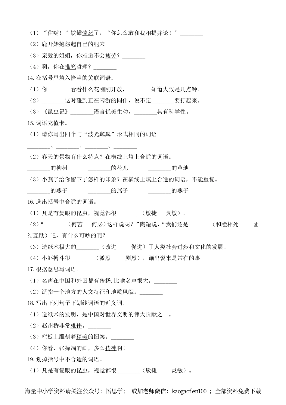 小学三年级下册-部编版语文期中必考词语专项附答案(1).pdf