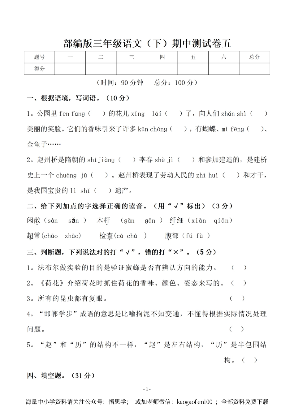 小学三年级下册-部编版语文期中真题测试卷.6(1).pdf