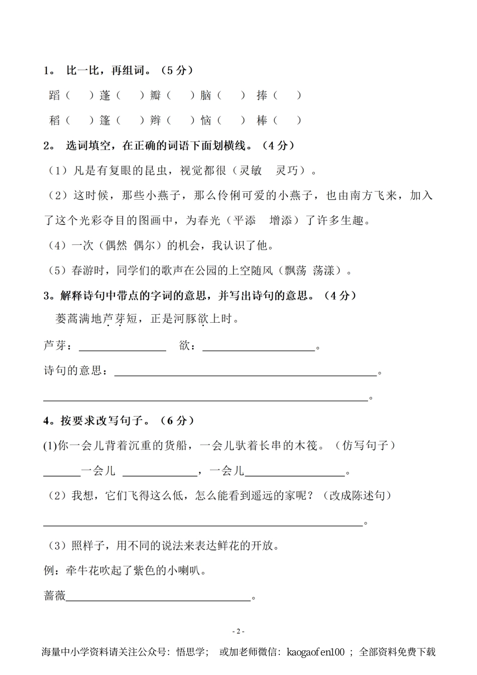 小学三年级下册-部编版语文期中真题测试卷.6(1).pdf