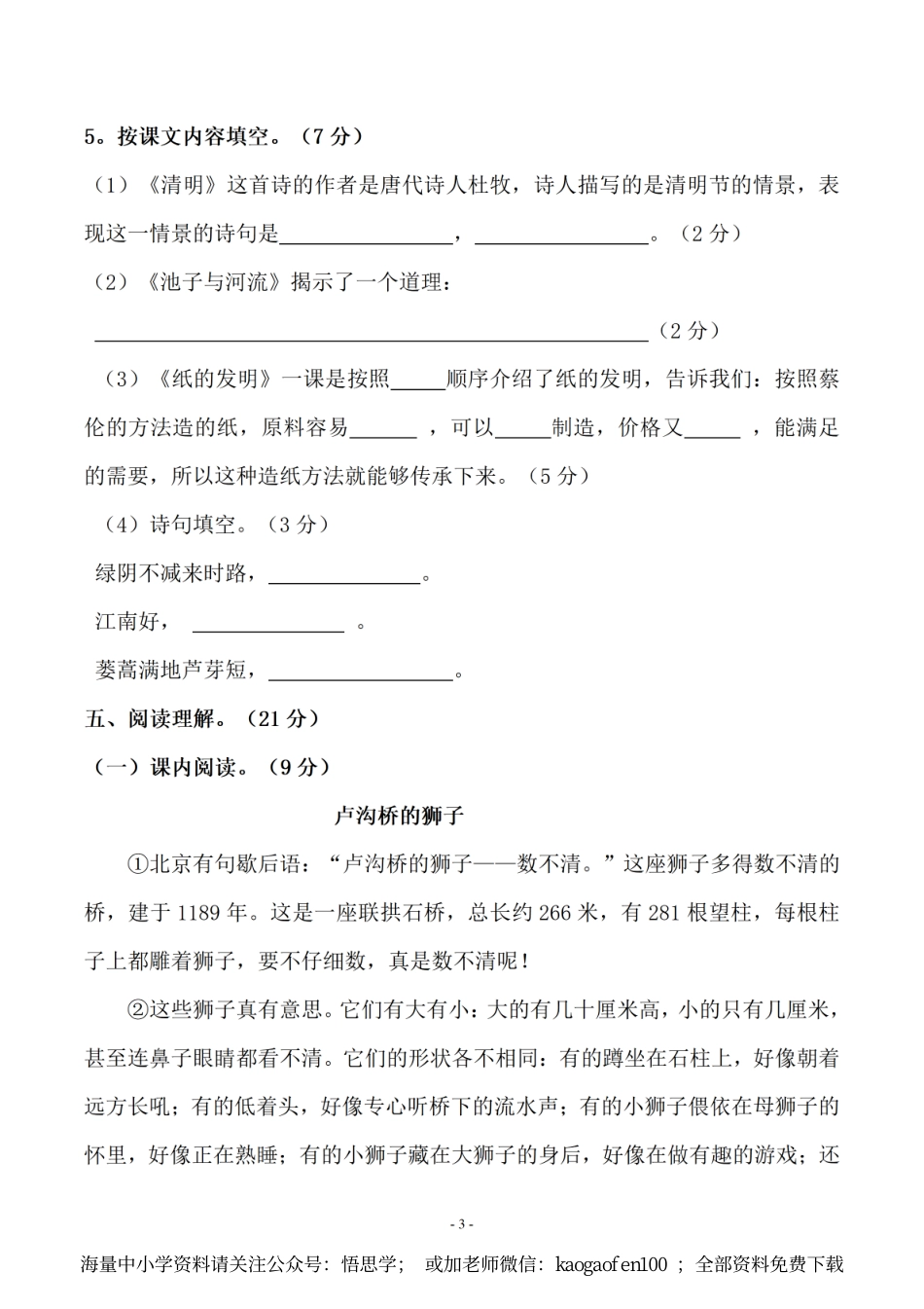 小学三年级下册-部编版语文期中真题测试卷.6(1).pdf