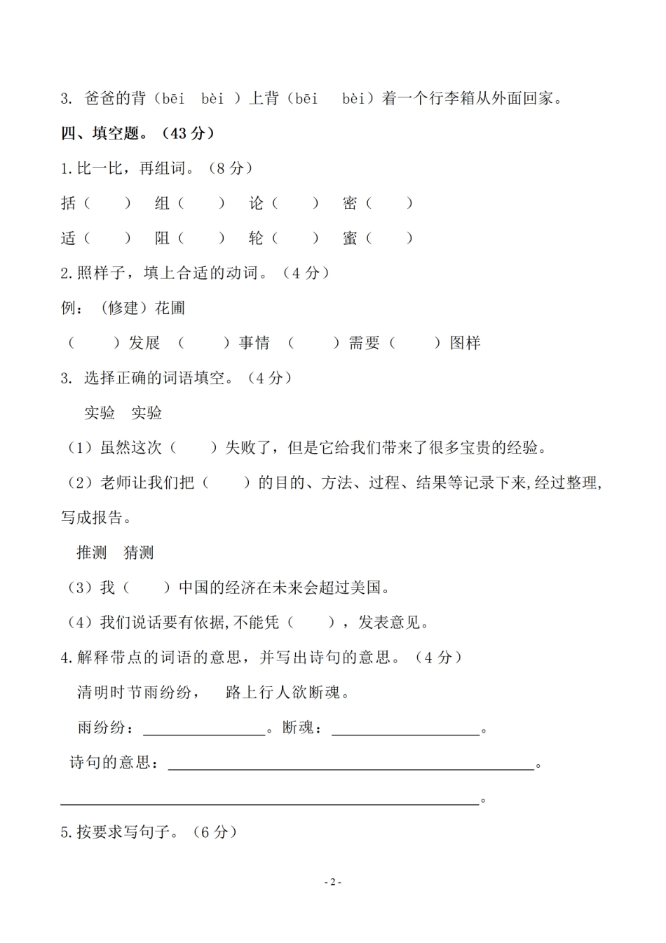 小学三年级下册-部编版语文期中真题测试卷.7(1).pdf