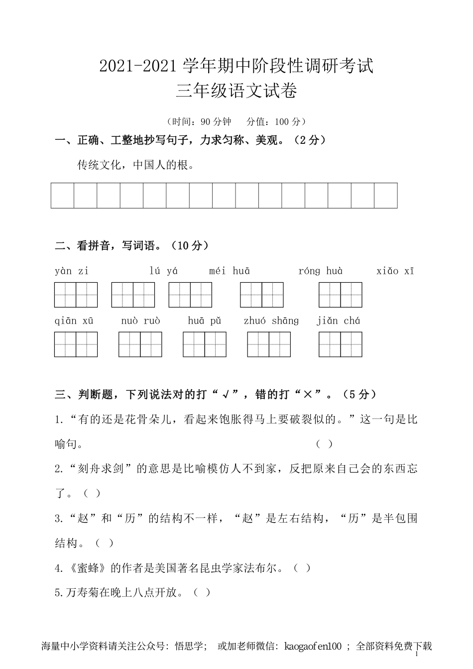 小学三年级下册-部编版语文期中真题模拟卷.8(1).pdf