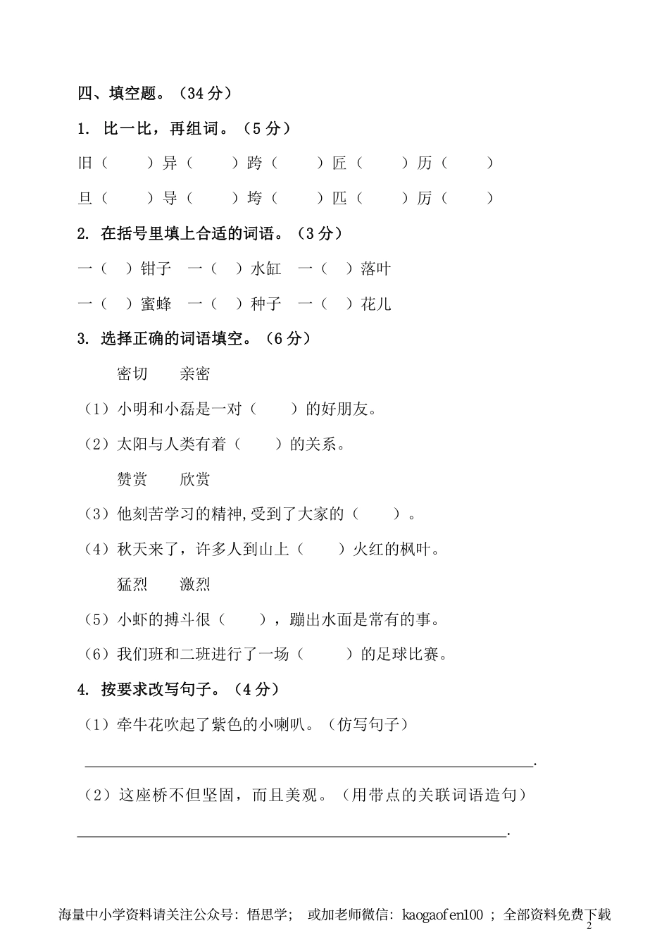 小学三年级下册-部编版语文期中真题模拟卷.8(1).pdf