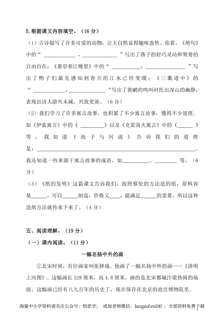 小学三年级下册-部编版语文期中真题模拟卷.8(1).pdf