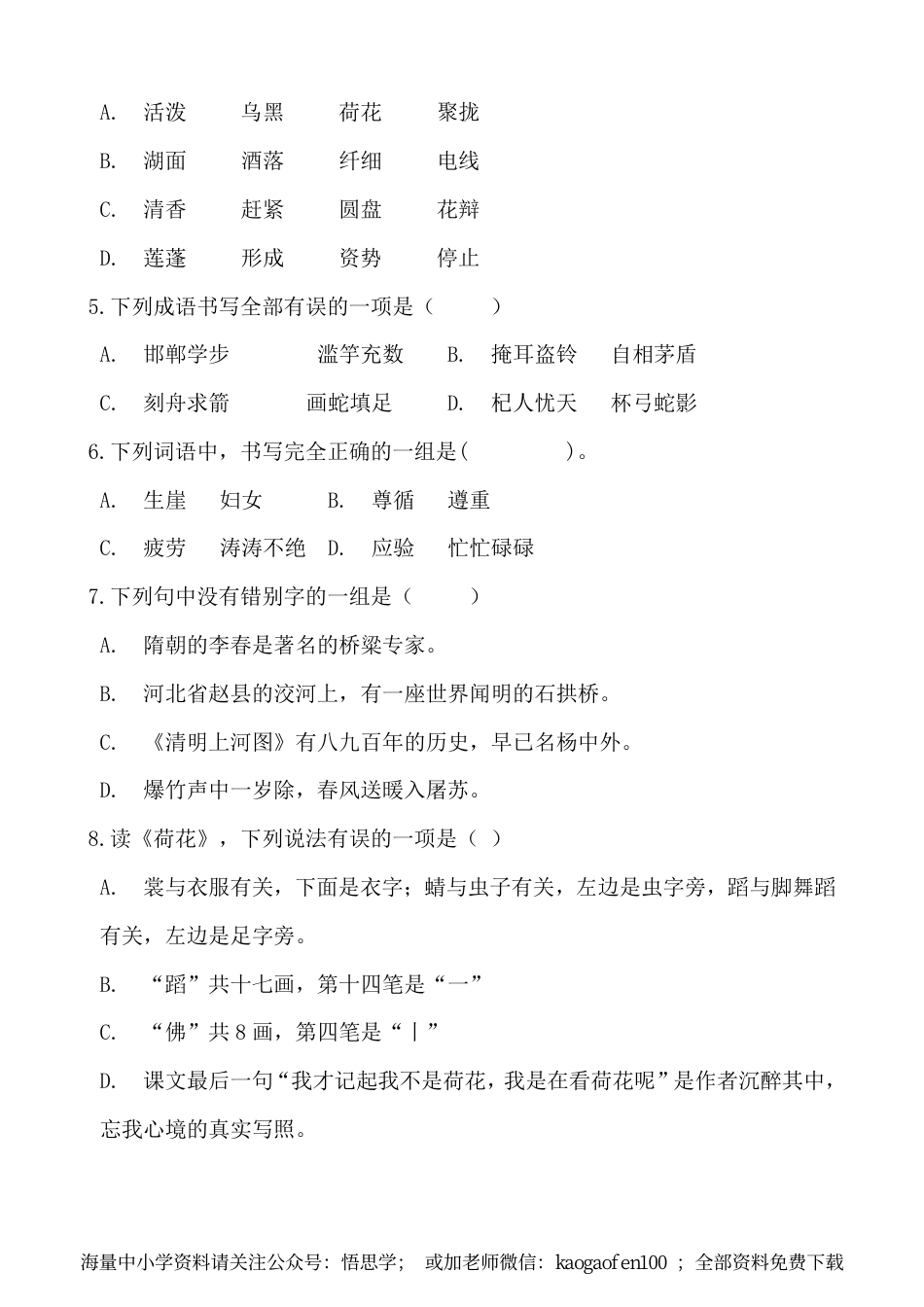 小学三年级下册-部编版语文期中字形专项复习.pdf