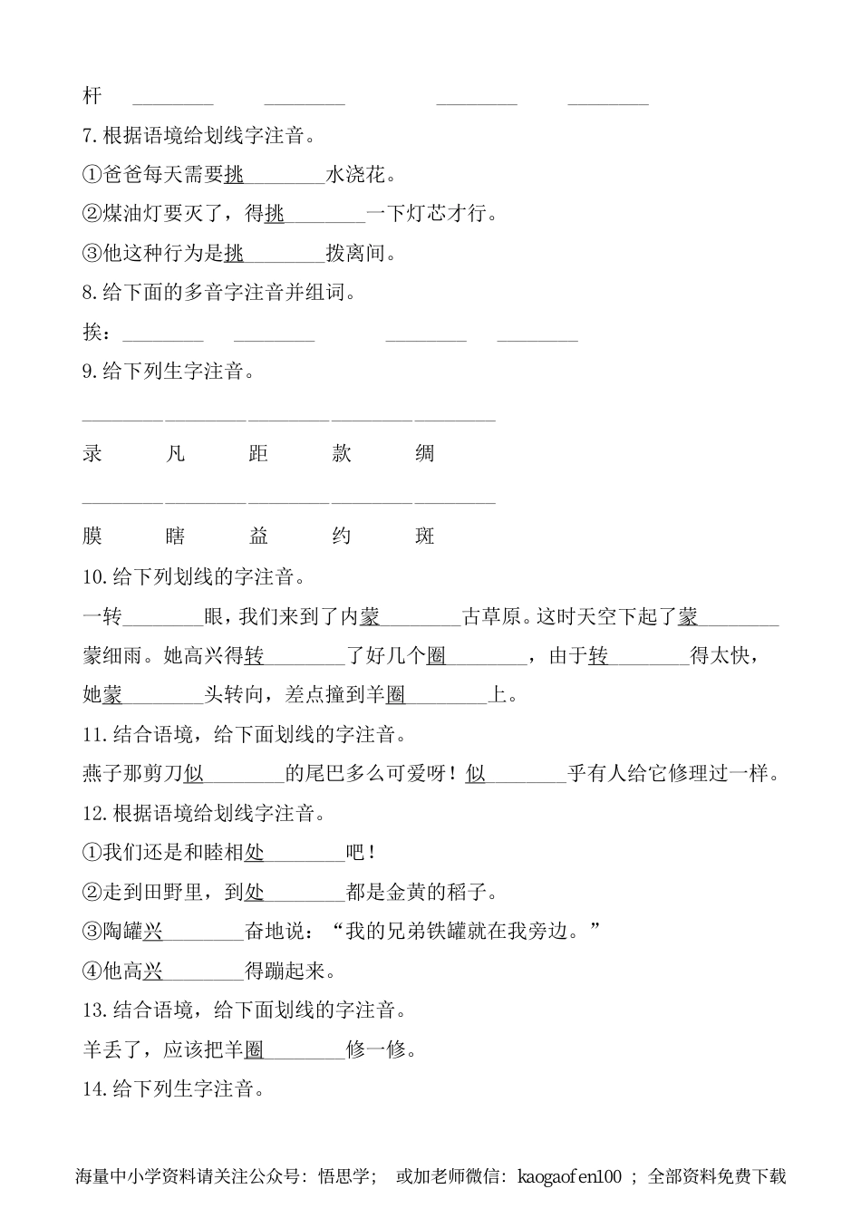 小学三年级下册-部编版语文期中字音专项复习.pdf