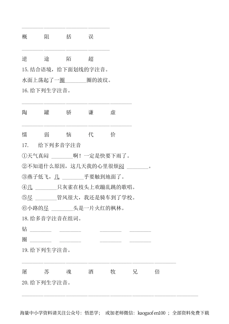 小学三年级下册-部编版语文期中字音专项复习.pdf