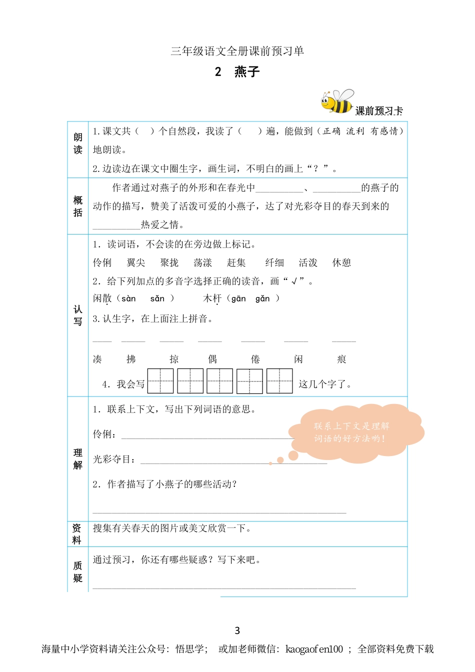 小学三年级下册-部编版语文全册课前预习单.pdf