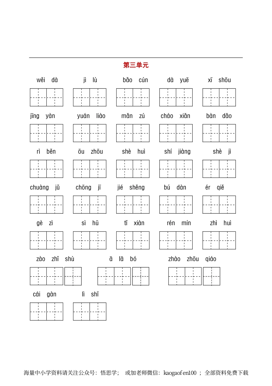 小学三年级下册-部编版语文听写与默写汇总（看拼音写词语+古诗课文积累）.pdf