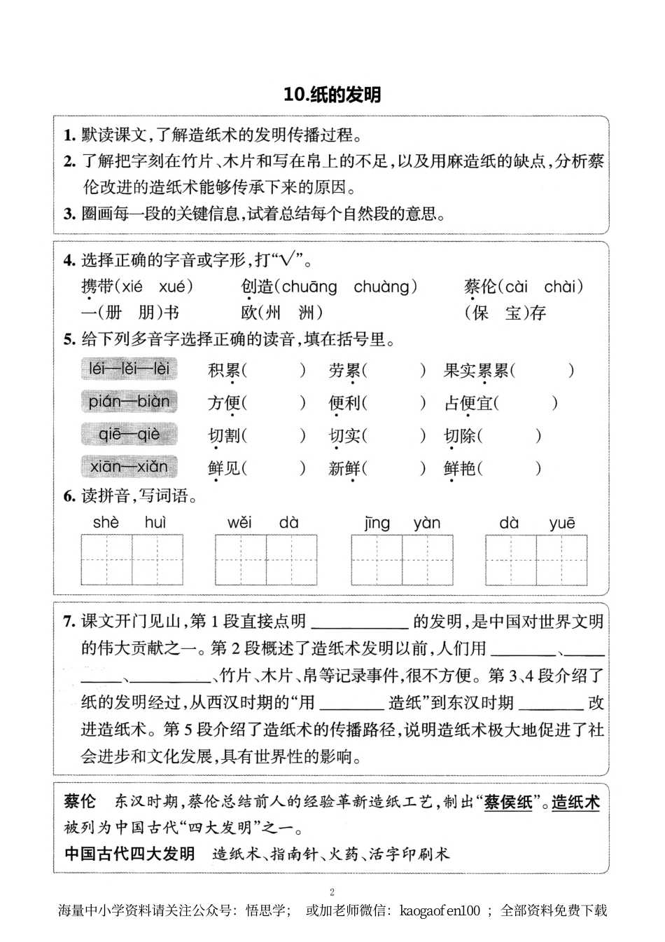 小学三年级下册-部编版语文预习清单：9-12课（新）.pdf