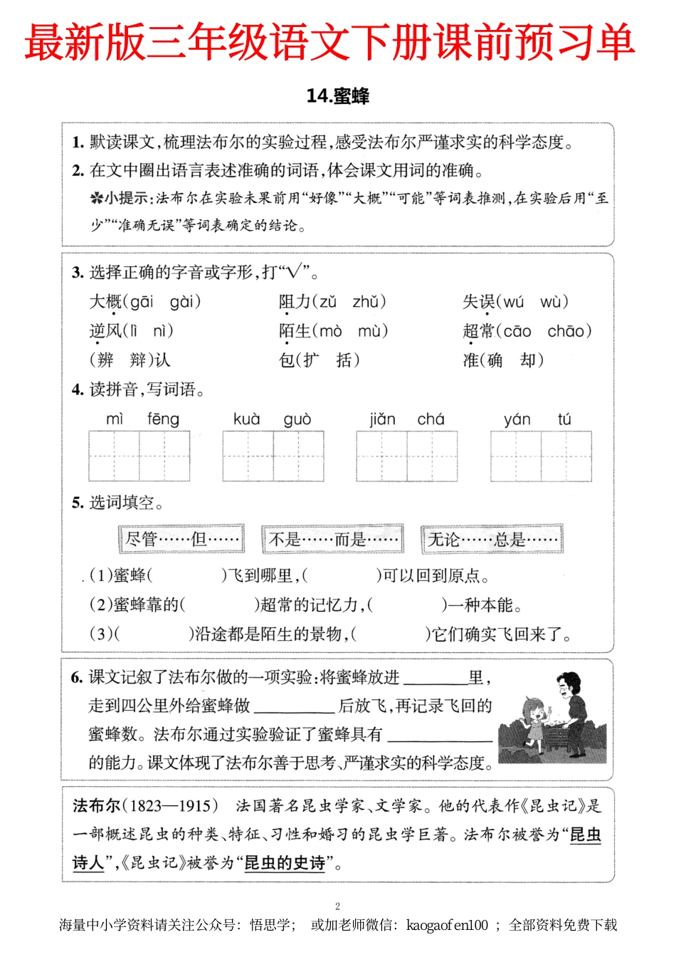 小学三年级下册-部编版语文预习清单：13-15课（新）.pdf