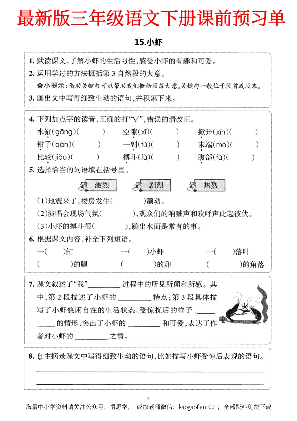 小学三年级下册-部编版语文预习清单：13-15课（新）.pdf