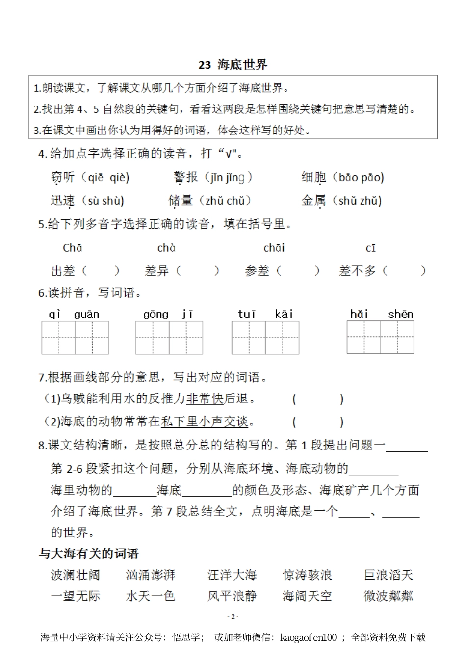 小学三年级下册-部编版语文预习清单：22-23课（新）.pdf