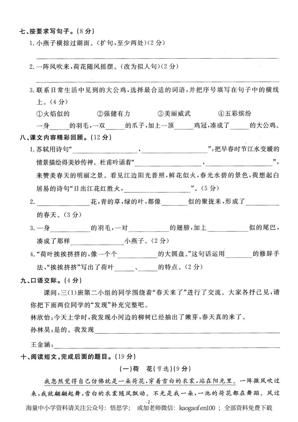 小学三年级下册-第二学期-部编版语文第一单元检测卷(1).pdf