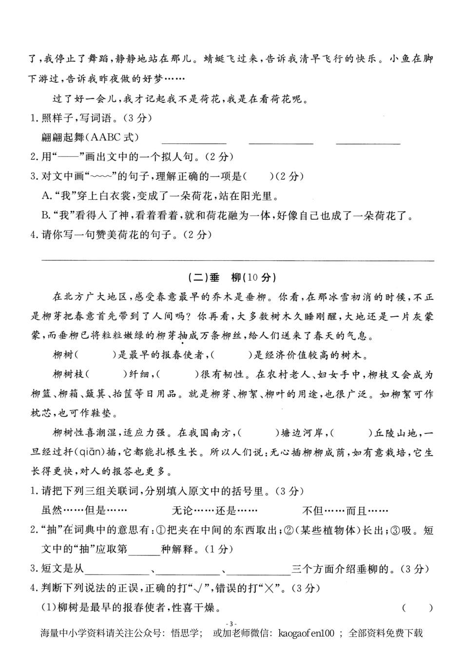 小学三年级下册-第二学期-部编版语文第一单元检测卷(1).pdf