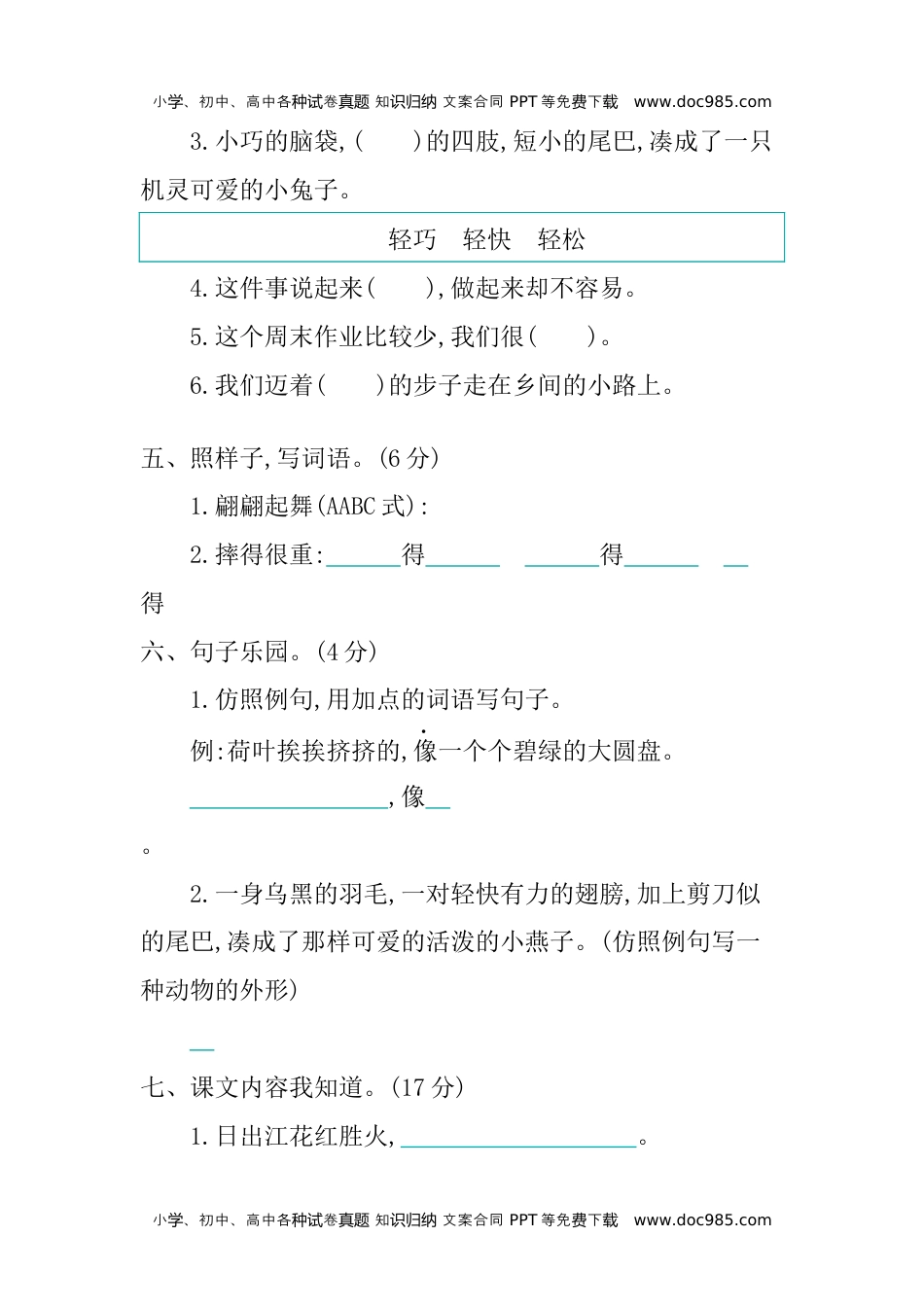 小学三年级下册-第二学期-部编版语文第一单元检测卷.2(1).docx