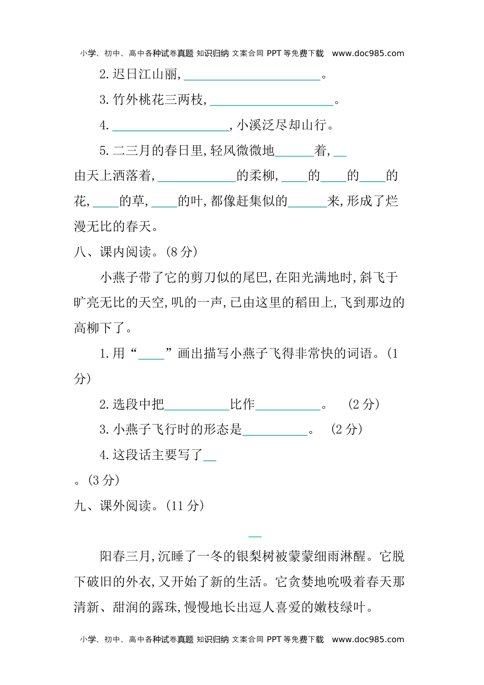 小学三年级下册-第二学期-部编版语文第一单元检测卷.2(1).docx