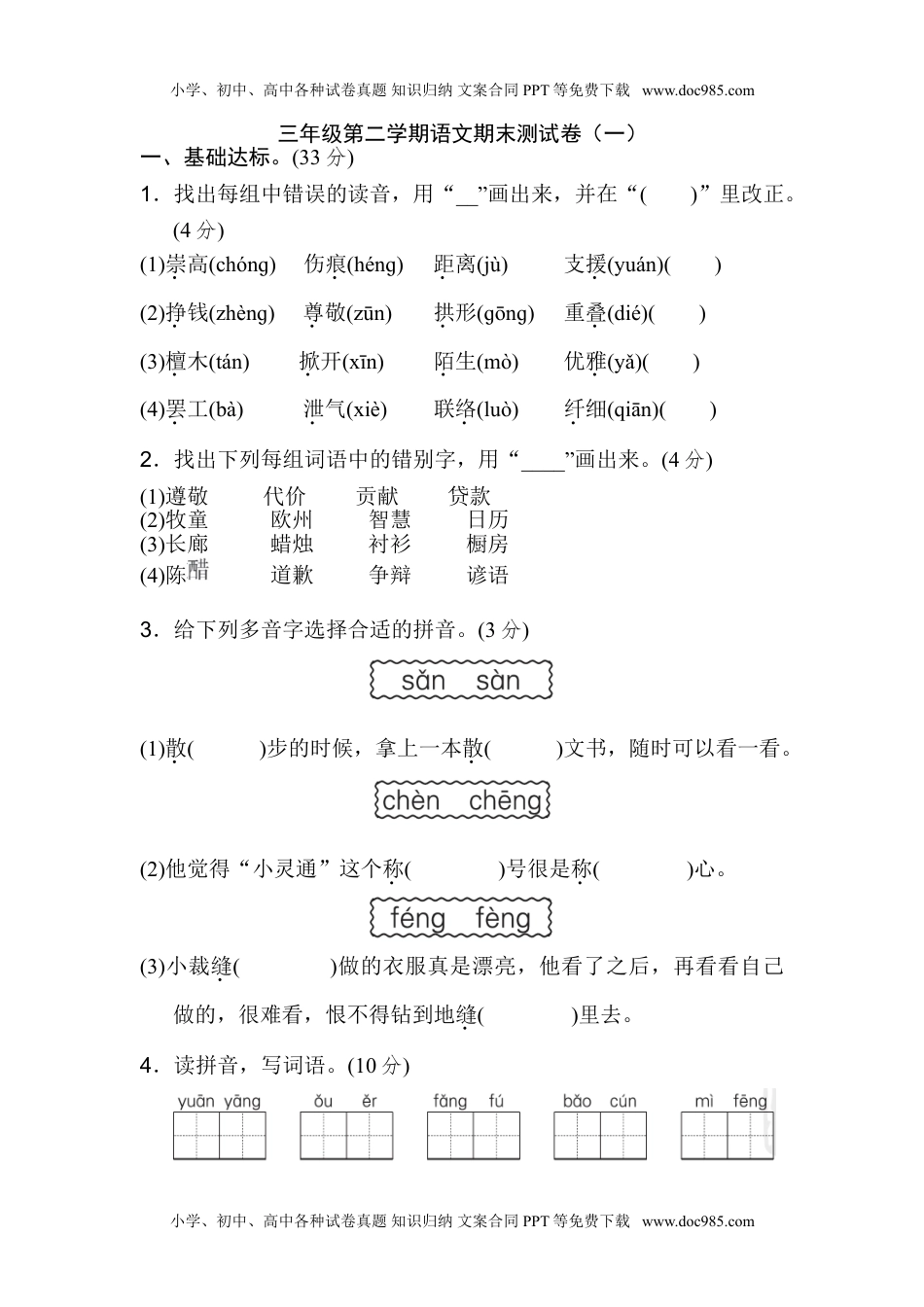 小学三年级下册-第二学期-部编版语文期末真题测试卷.2(1).doc