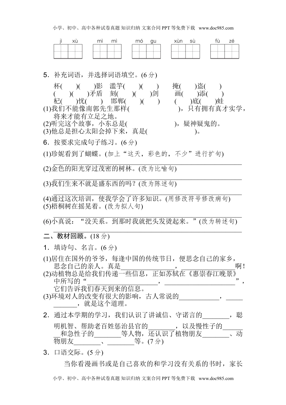 小学三年级下册-第二学期-部编版语文期末真题测试卷.2(1).doc