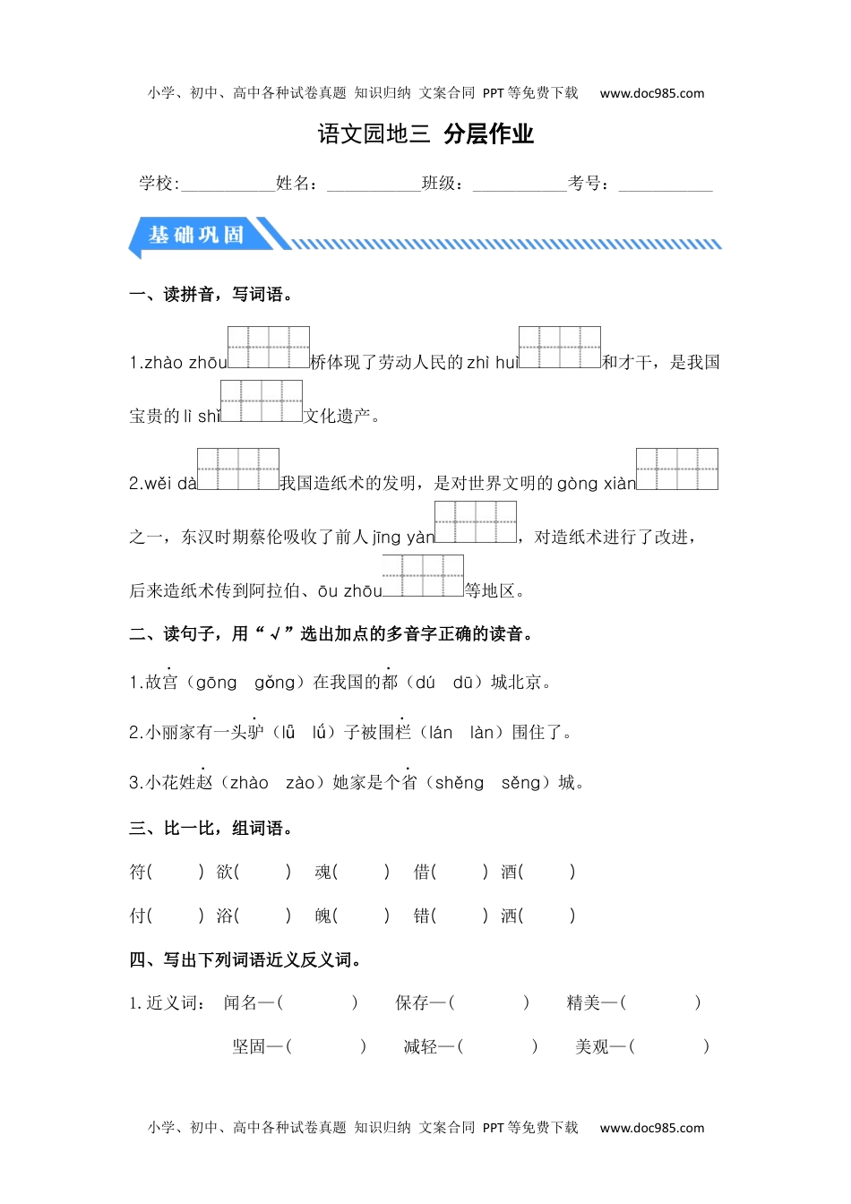 语文园地三-三年级语文下册课时练分层作业（部编版）.docx