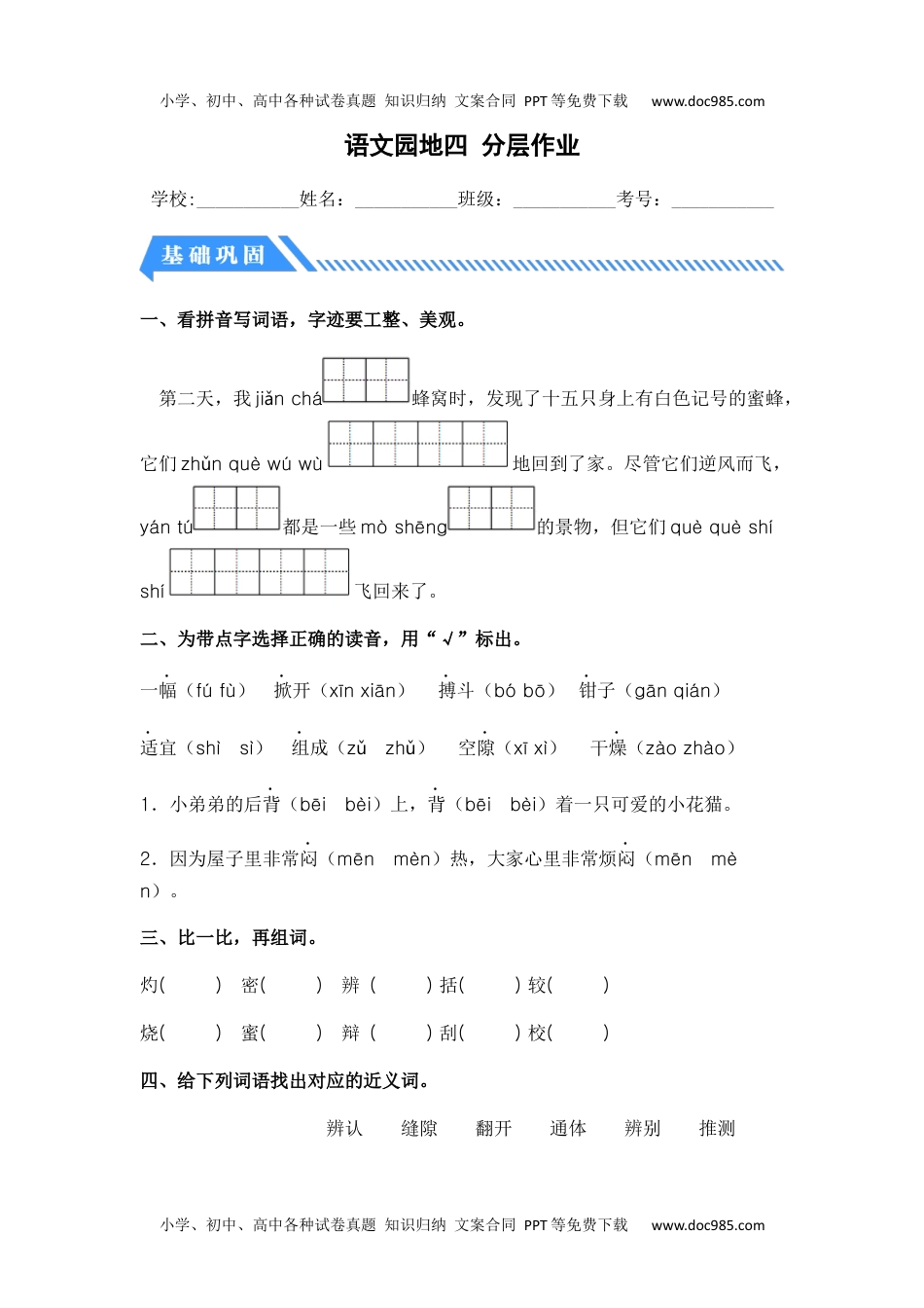 语文园地四 -三年级语文下册课时练分层作业（部编版）.docx