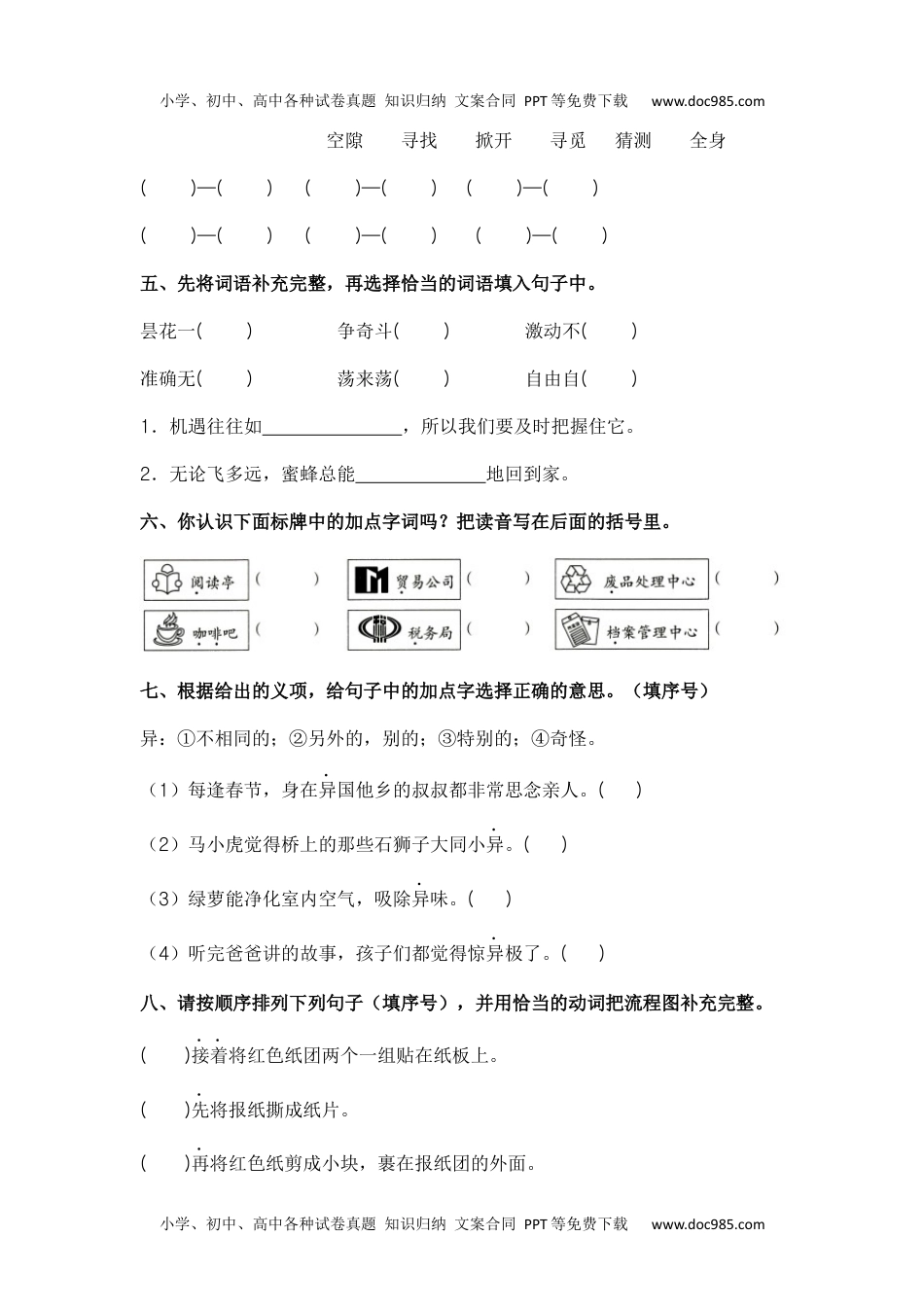 语文园地四 -三年级语文下册课时练分层作业（部编版）.docx