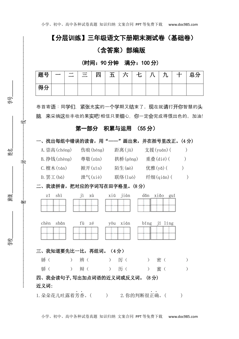 【分层训练】三年级语文下册期末测试卷（基础卷）（含答案）部编版.docx