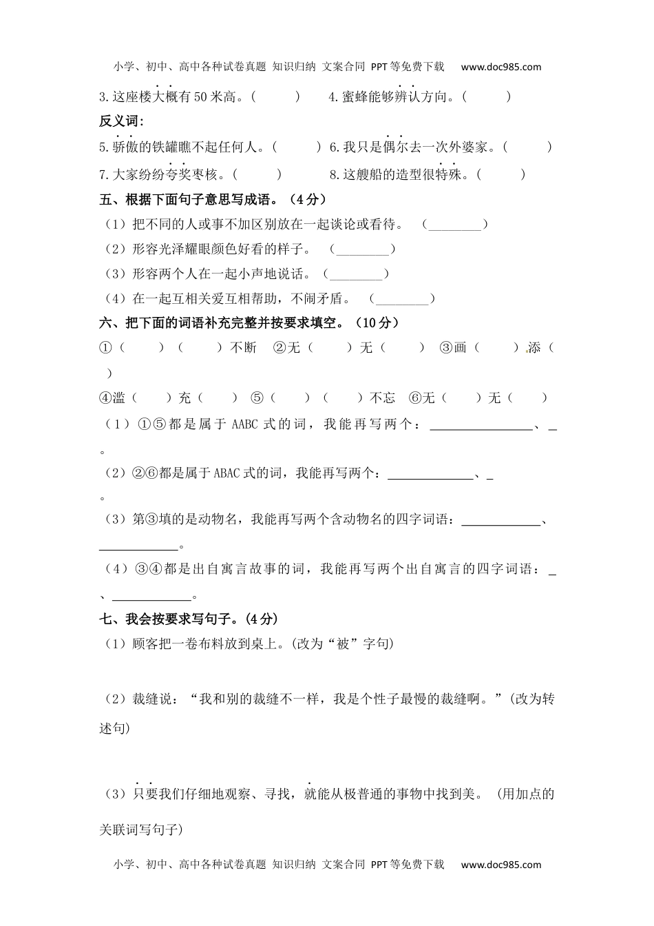 【分层训练】三年级语文下册期末测试卷（基础卷）（含答案）部编版.docx