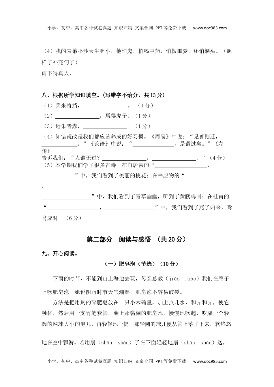 【分层训练】三年级语文下册期末测试卷（基础卷）（含答案）部编版.docx